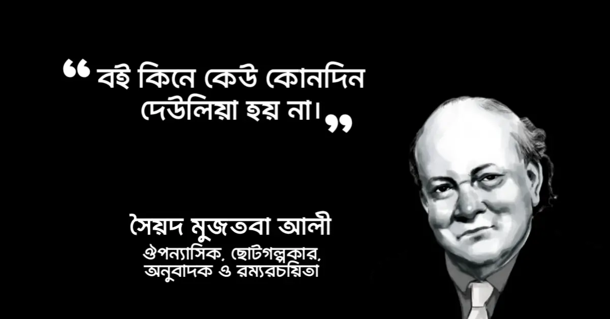 Read more about the article বই পড়া নিয়ে উক্তি : ১৫ টি বই পড়া নিয়ে উক্তি