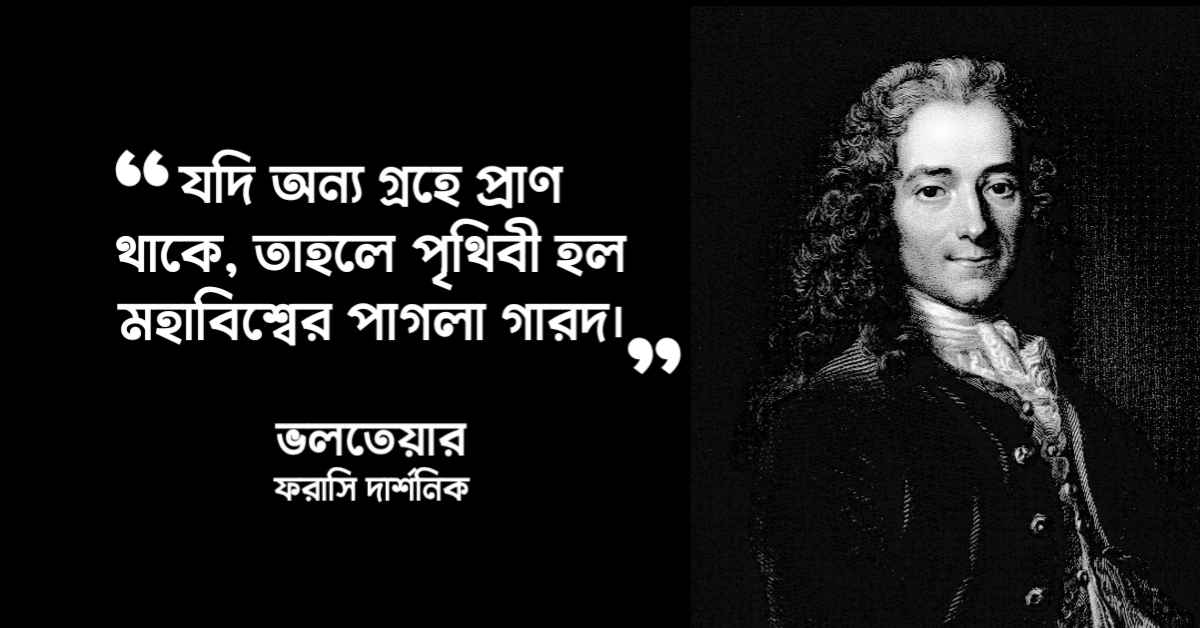 Read more about the article দার্শনিক উক্তি : পৃথিবীর বিখ্যাত দার্শনিকদের ৩০ টি দার্শনিক উক্তি