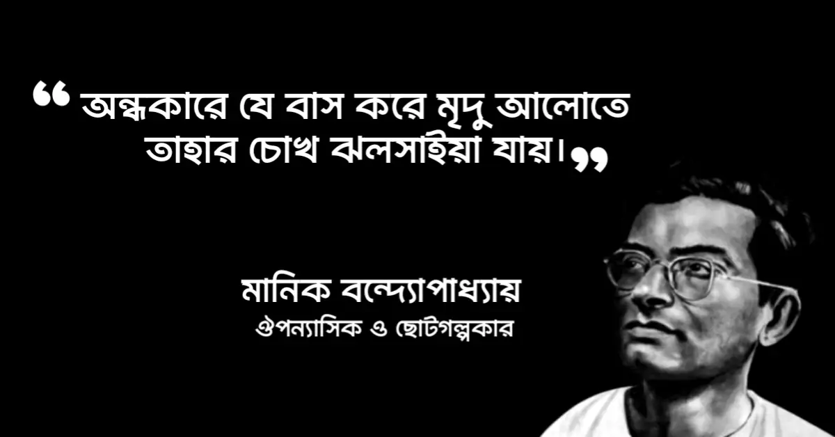 You are currently viewing পদ্মা নদীর মাঝি উপন্যাসের উক্তি : ১০ টি বিখ্যাত উক্তি