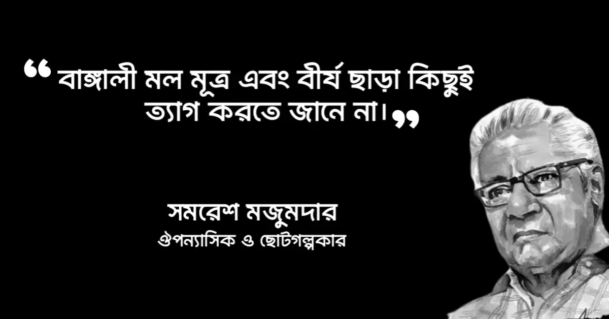 Read more about the article গর্ভধারিণী উপন্যাসের উক্তি : অসাধারন ১০ টি উক্তি