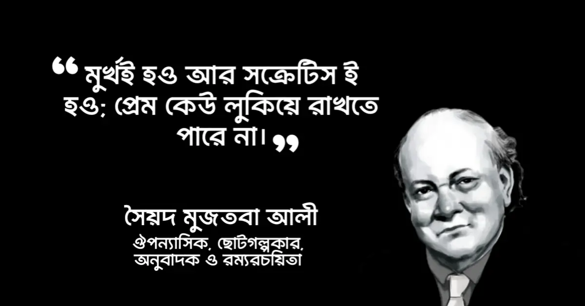 Read more about the article শবনম উপন্যাসের উক্তি : ৩০ টি উক্তি