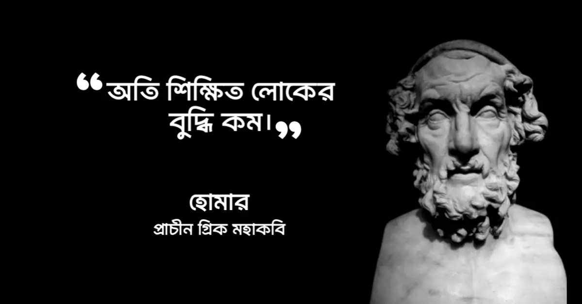 Read more about the article শিক্ষামূলক উক্তি: ১০০ টি বিখ্যাত উক্তি