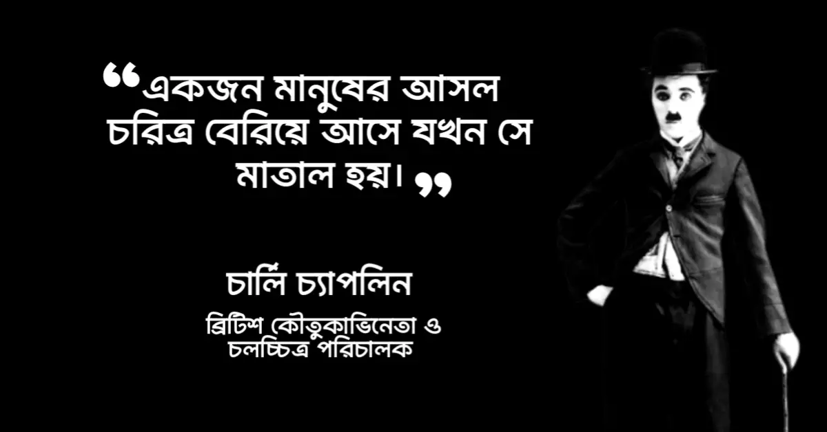 Read more about the article মদ নিয়ে উক্তি : ১০ টি বিখ্যাত উক্তি