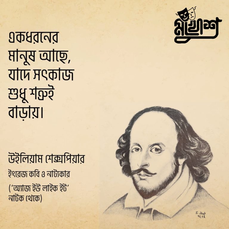 Read more about the article সাহিত্য সম্রাট উইলিয়াম শেক্সপিয়ারের ২০ টি বিখ্যাত উক্তি