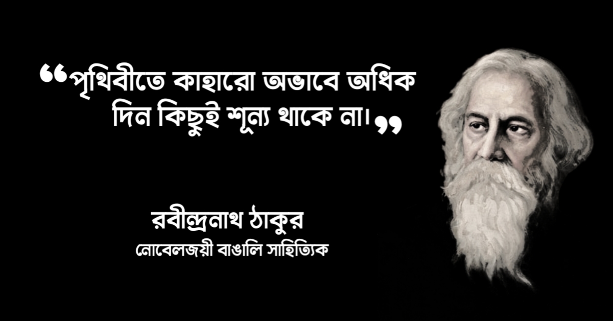 Read more about the article নৌকাডুবি উপন্যাসের উক্তি : ২০ টি সেরা উক্তি