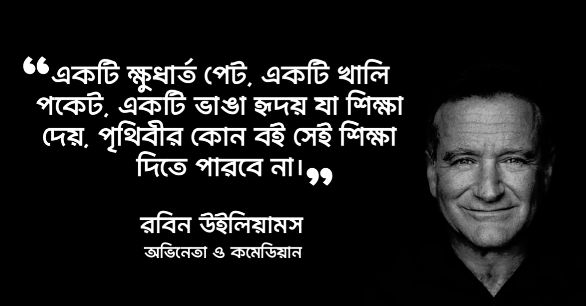 Read more about the article জীবন নিয়ে উক্তি : ১০০ টি অসাধারণ উক্তি