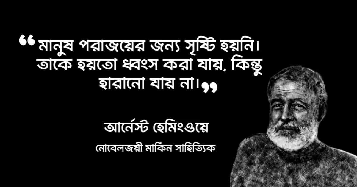 Read more about the article অনুপ্রেরণা মূলক উক্তি