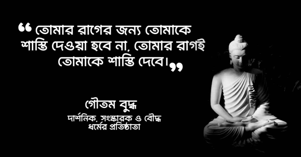 You are currently viewing রাগ নিয়ে উক্তি : রাগ নিয়ে বিখ্যাত ব্যক্তিদের ৪০ টি বিখ্যাত উক্তি