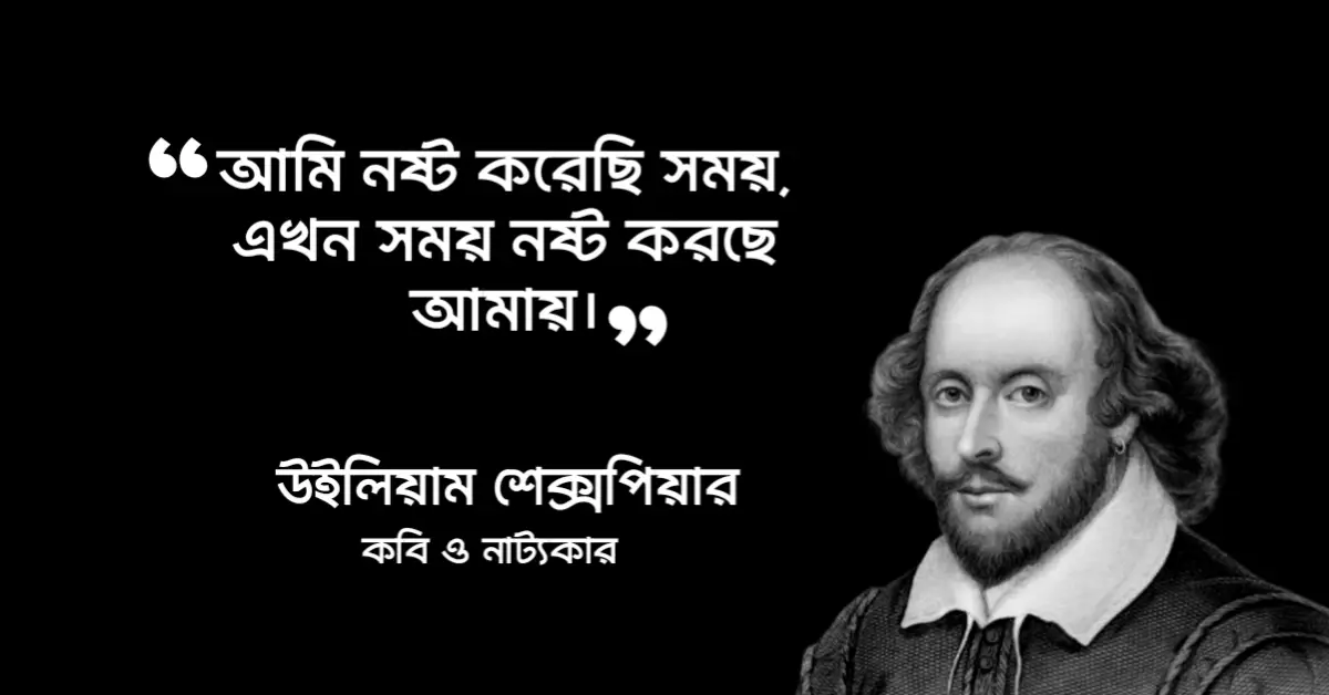 Read more about the article সময় নিয়ে উক্তি : সময় নিয়ে ৫০ টি অসাধারন উক্তি