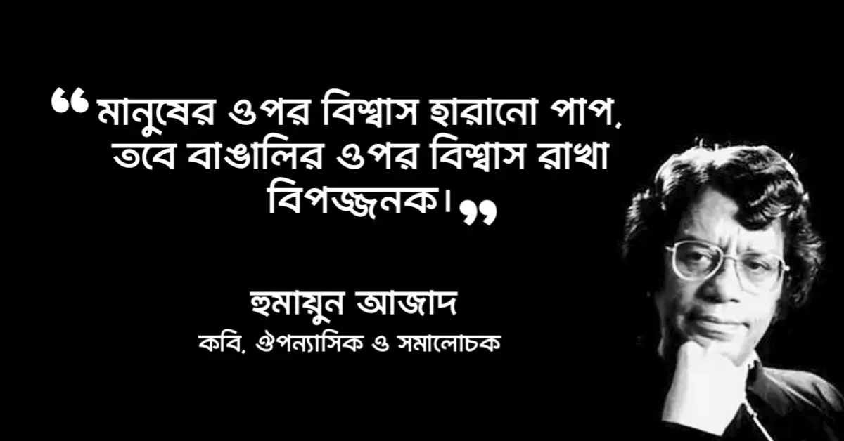 Read more about the article বিশ্বাস নিয়ে উক্তি: বিশ্বাস নিয়ে ৩৫ টি বিখ্যাত উক্তি