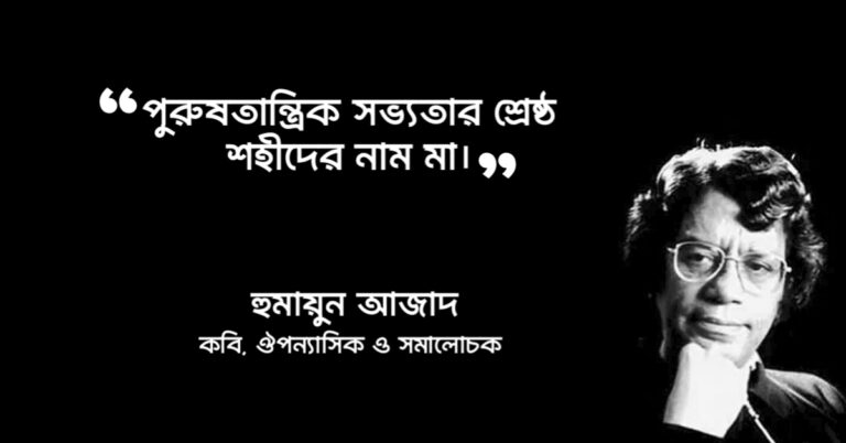 Read more about the article মা নিয়ে উক্তি : মা নিয়ে ৪০ টি চমৎকার উক্তি