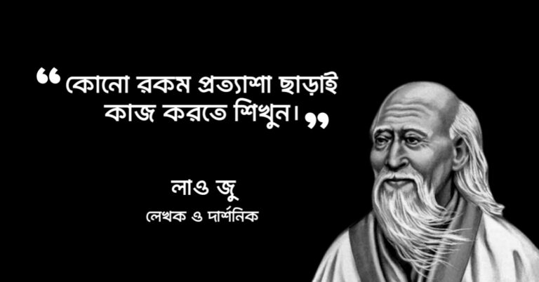 Read more about the article প্রত্যাশা নিয়ে উক্তি : প্রত্যাশা নিয়ে ৫০ টি বিখ্যাত মানুষদের অসাধারণ উক্তি