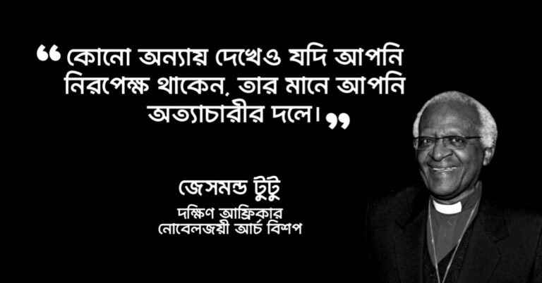 Read more about the article নীরবতা নিয়ে উক্তি : নীরবতা নিয়ে ২৫ টি বিখ্যাত উক্তি