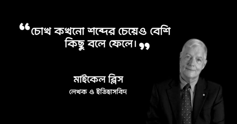 Read more about the article চোখ নিয়ে উক্তি : চোখ নিয়ে ৩০ টি অসাধারণ উক্তি ও বাণী