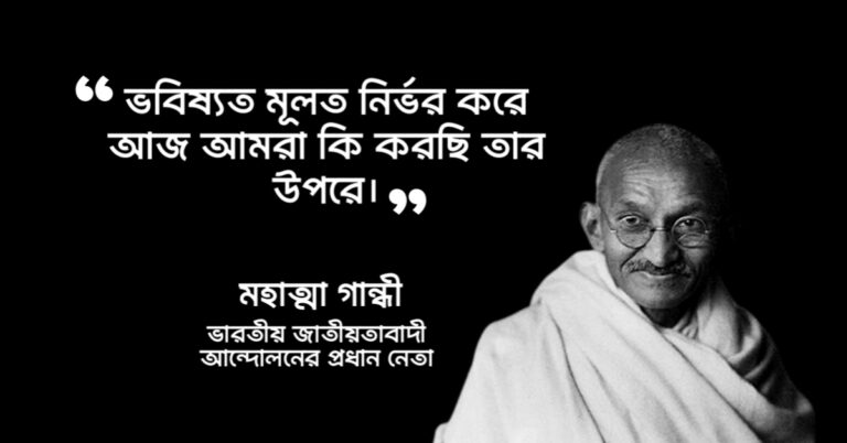 Read more about the article ভবিষ্যৎ নিয়ে উক্তি : ভবিষ্যৎ নিয়ে ৩০ টি বিখ্যাত উক্তি