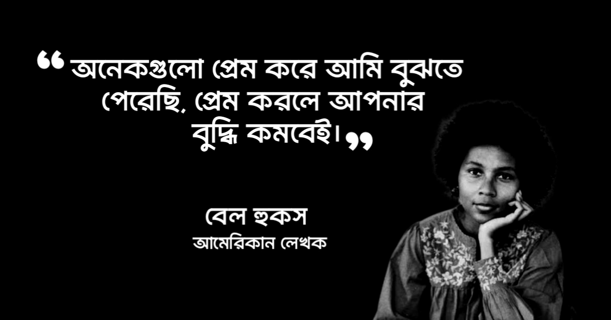 Read more about the article ভালোবাসা নিয়ে উক্তি : ভালোবাসা নিয়ে ৫০ টি বিখ্যাত উক্তি