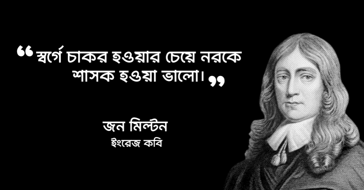 Read more about the article ইংরেজি সাহিত্যের বিখ্যাত উক্তি : ৩০ টি বিখ্যাত ইংরেজি উক্তি