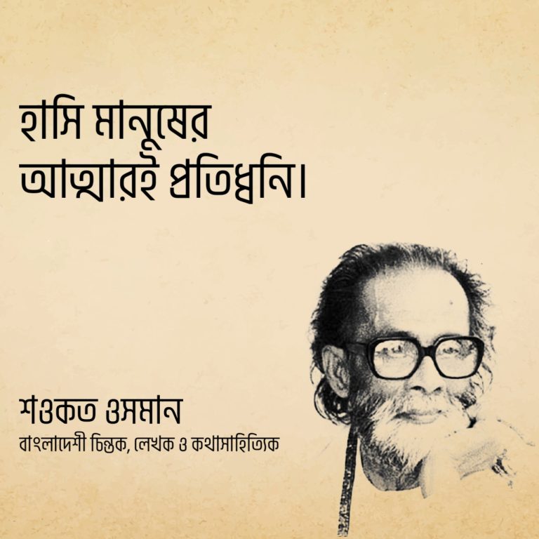 Read more about the article লেখক ও কথাসাহিত্যিক শওকত ওসমান এর ১৫ টি বিখ্যাত উক্তি