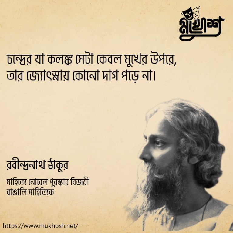 Read more about the article সৌন্দর্য নিয়ে রবীন্দ্রনাথের ২০ টি বিখ্যাত উক্তি