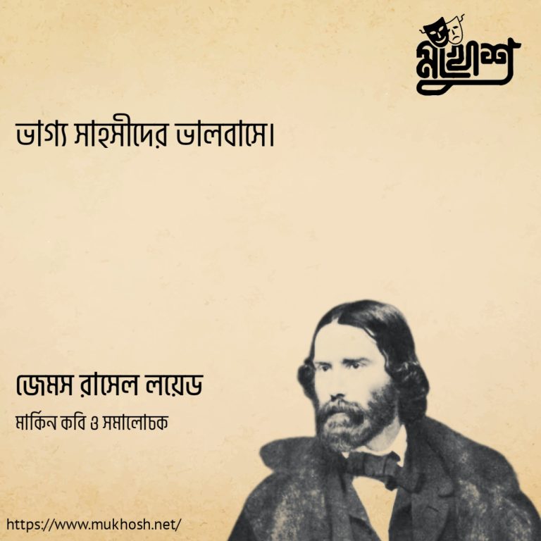 Read more about the article ভাগ্য নিয়ে ৫০ টি অসাধারণ বিখ্যাত উক্তি ও অমৃতবাণী