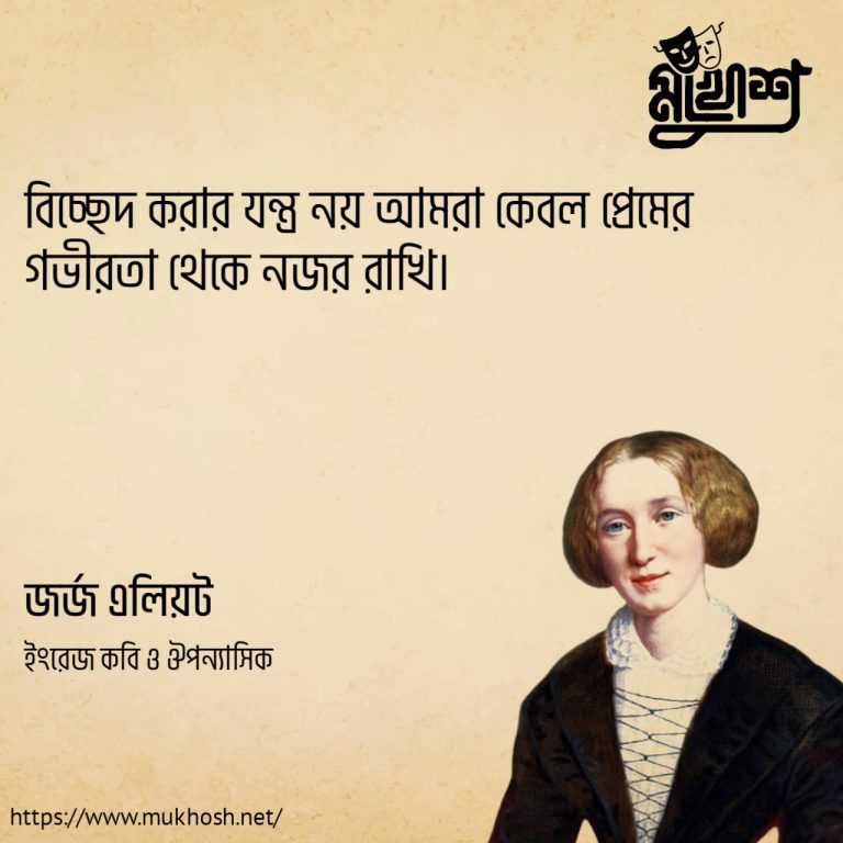 Read more about the article বিদায়ী নিয়ে পৃথিবীর বিখ্যাত মানুষদের কিছু অসাধারণ উক্তি