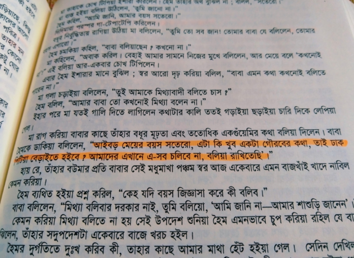 Read more about the article রবীন্দ্রনাথ ঠাকুরের হৈমন্তী গল্পের অসাধারণ কিছু উক্তি