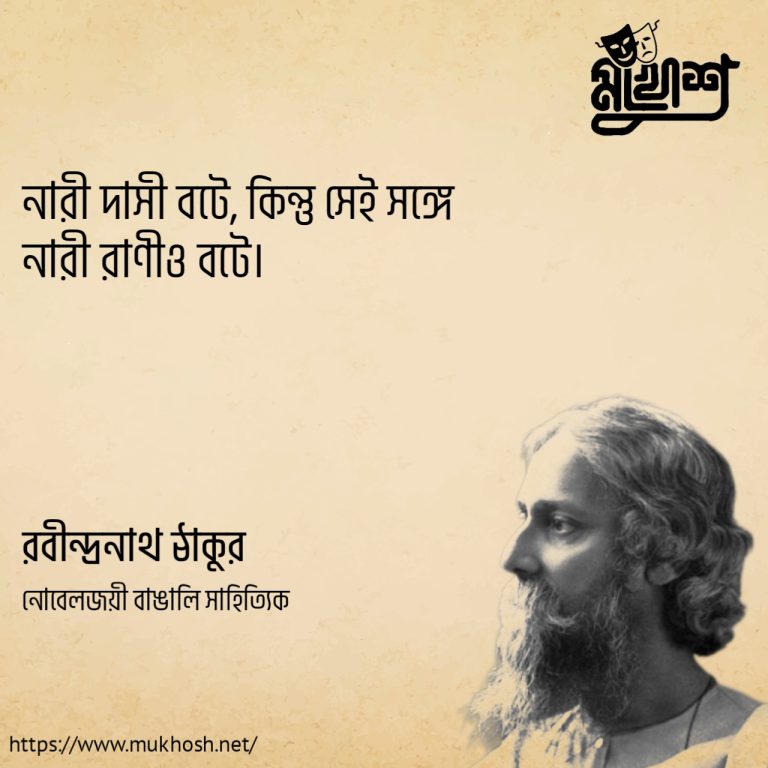 Read more about the article কবিগুরু রবীন্দ্রনাথ ঠাকুরের প্রেম বিষয়ক ২৫ টি অসাধারণ প্রেমের উক্তি