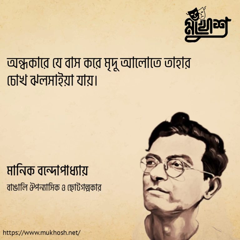 Read more about the article পদ্মা নদীর মাঝি উপন্যাসের ১০ টি বিখ্যাত উক্তি