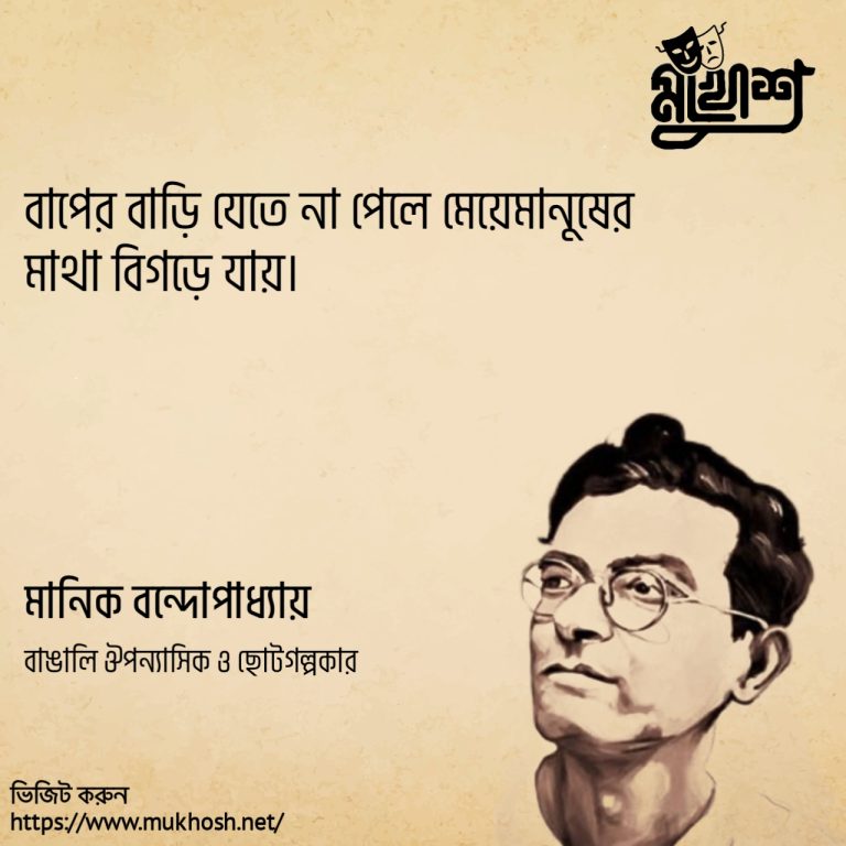 Read more about the article পুতুল নাচের ইতিকথা উপন্যাসের ৩০ টি বিখ্যাত উক্তি