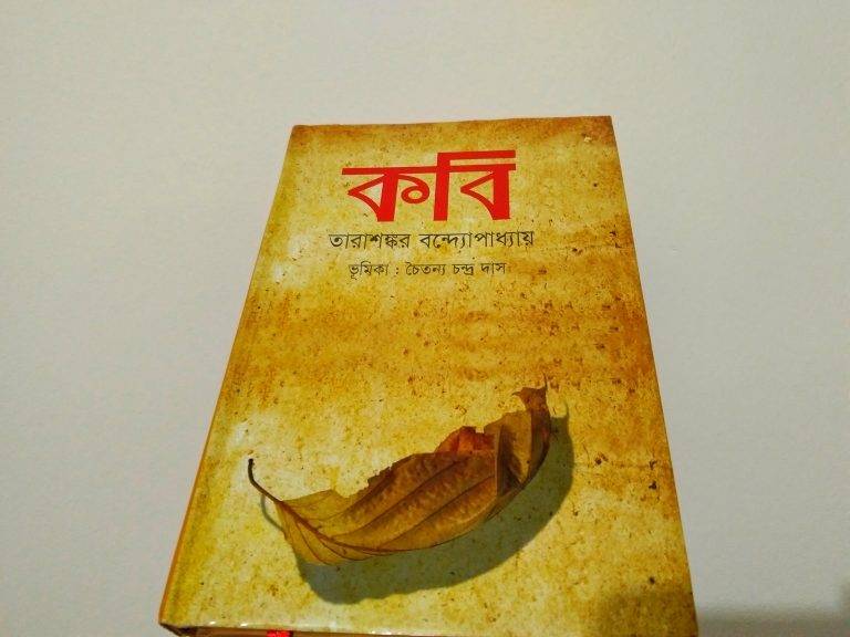 Read more about the article কবি :এক হতভাগা কবিয়ালের উপাখ্যান