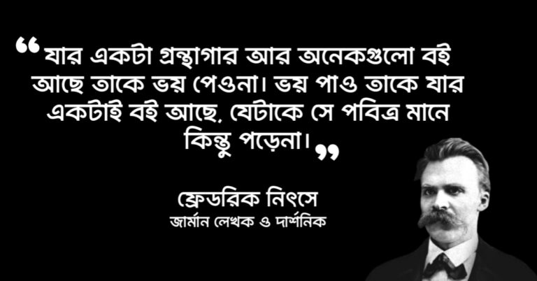 Read more about the article বই পড়া নিয়ে উক্তি : বই নিয়ে ১৫ টি উক্তি