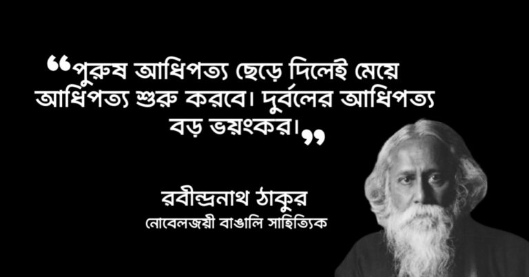 Read more about the article শেষের কবিতার কিছু বিখ্যাত লাইন : শেষের কবিতা উপন্যাসের ৩০ টি বিখ্যাত উক্তি ও লাইন